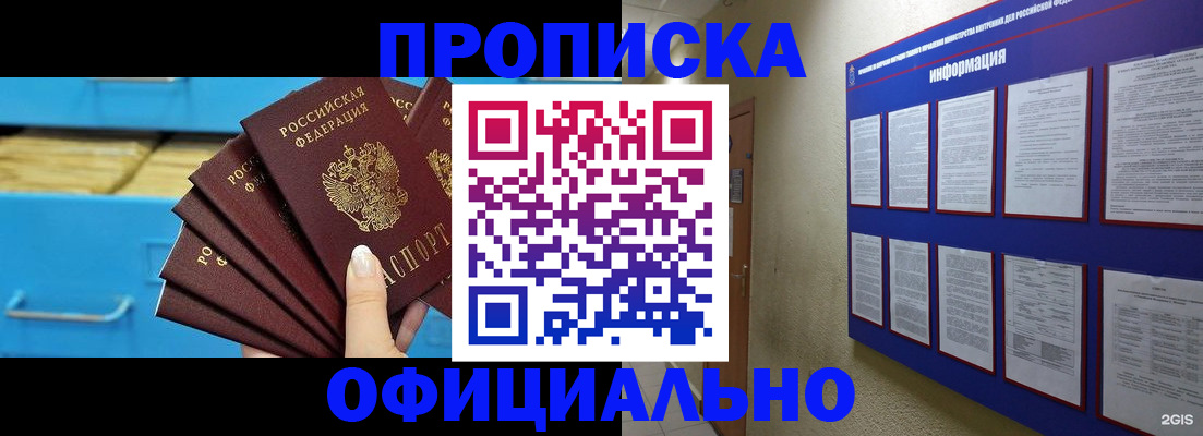 прописка поиск в Заозёрном