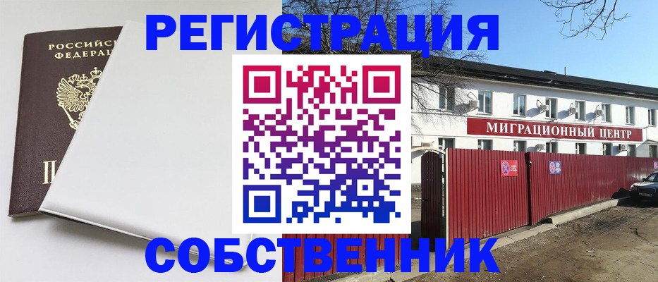 миграционный учет в Заозёрном