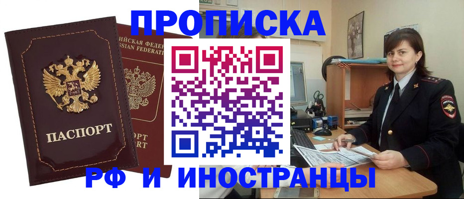 прописка в квартире в Заозёрном