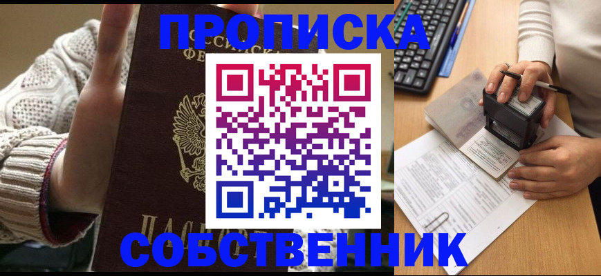 временная регистрация надежно в Заозёрном