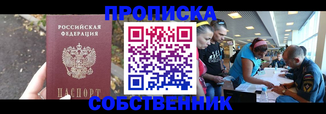 прописка в Заозёрном